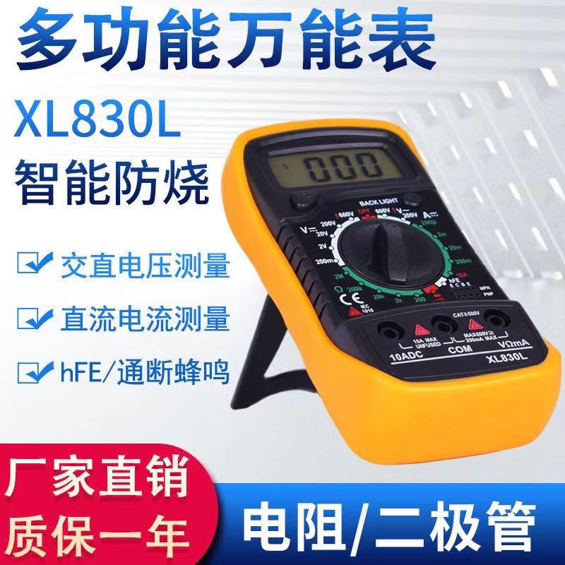 数字万用表XL830L便携式高精度数显万能表带背光灯电工多功能GZ