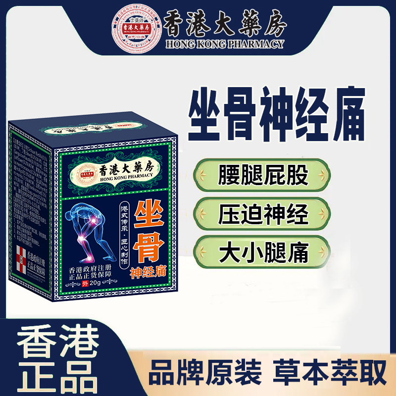 坐骨神经痛膏腰椎压迫神经引起屁股大小腿后外侧放射性疼痛麻木