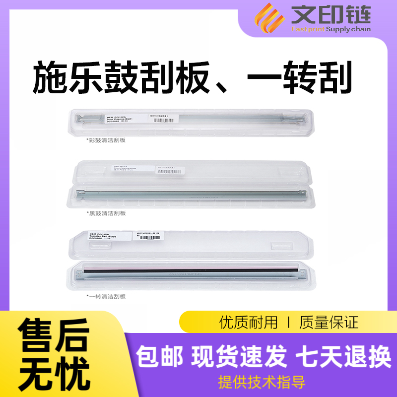 【文印链】施乐鼓刮 转印刮 7780 7785 C70 C75 J75