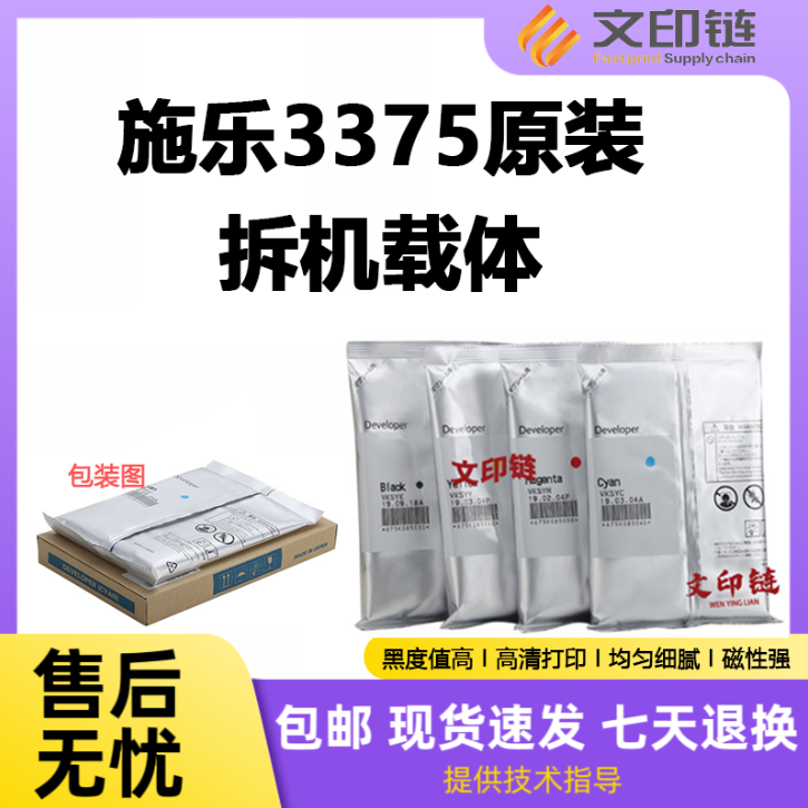 【文印链】施乐3370/5570/5575/7835/7855/7970原装拆机载体