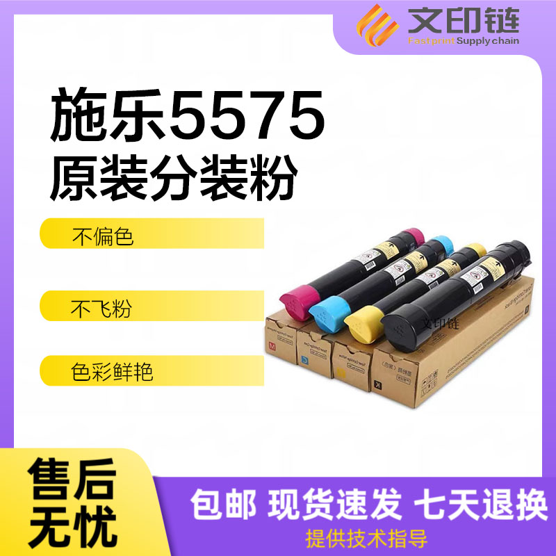 【文印链】施乐适用原装分装粉3370/5570/5575/7835/7855芯片单买