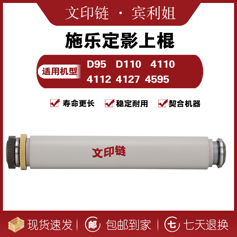 【文印链】施乐D95定影上辊D110  4110 4112 4127 4595