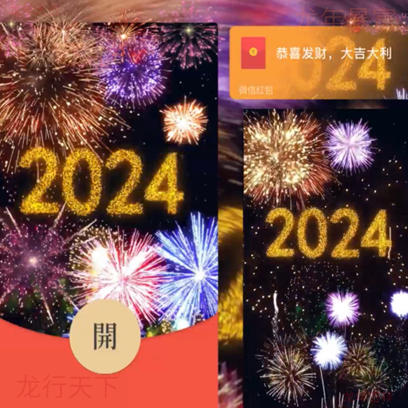 微信红包2024新年红包龙年大吉飞龙在天动态红包封面设计网红爆款