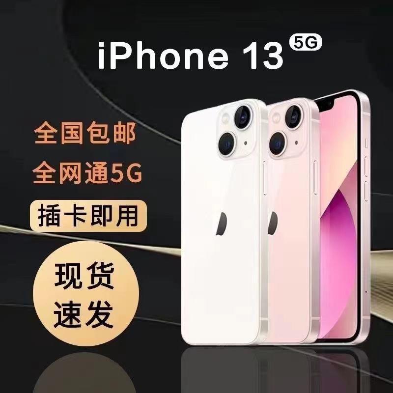 9新 CHINA TELECOM/中国电信 苹果13 128G 二手 九新原装双卡