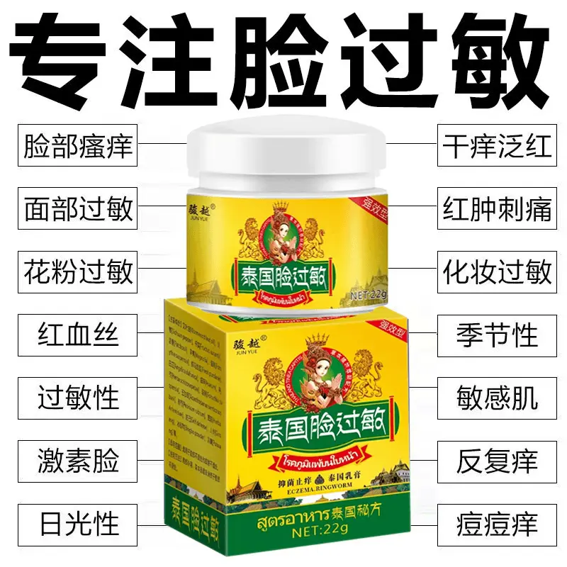 脸部过敏膏敏感肌激 素脸干燥痒起皮起痘泛红起疙瘩抑菌止痒膏