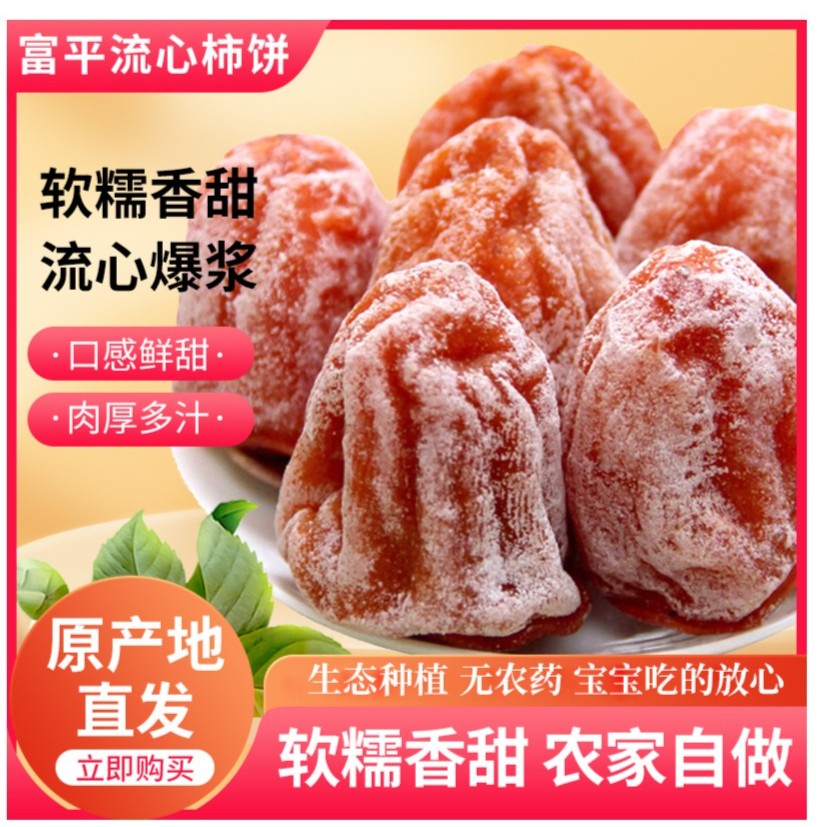 【优优】糯香甜糖心柿饼降霜柿饼吊柿子饼霜降流心柿饼特产