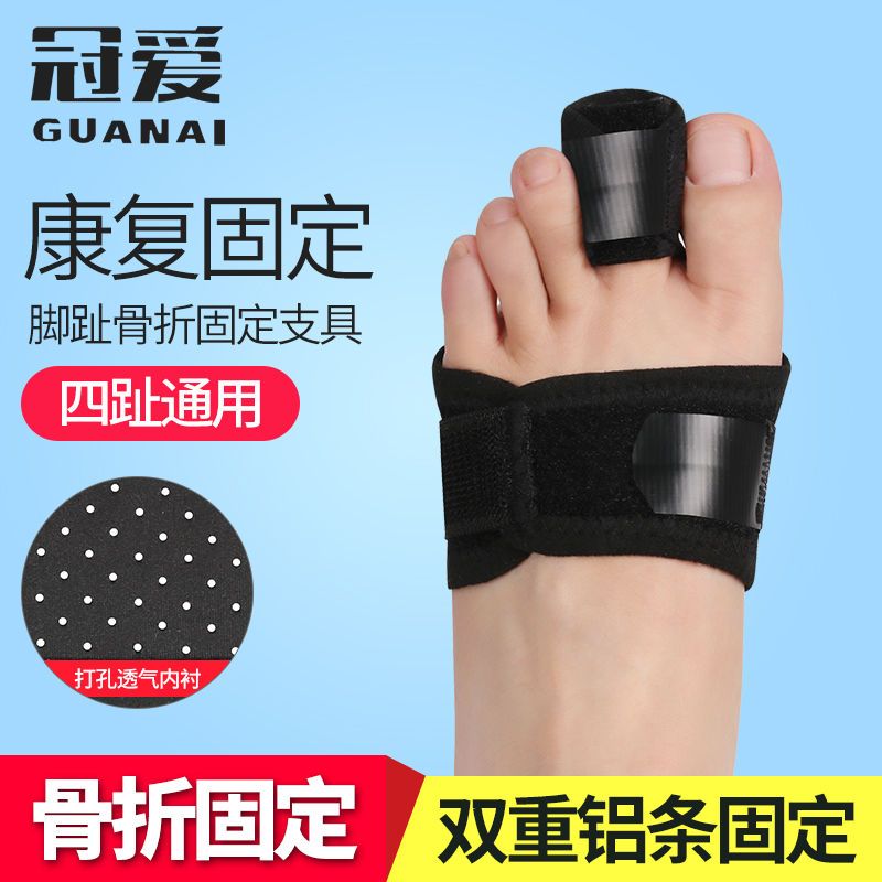 冠爱大小脚趾骨折防护固定带拇指外翻受伤矫正器脱臼保护支具夹板