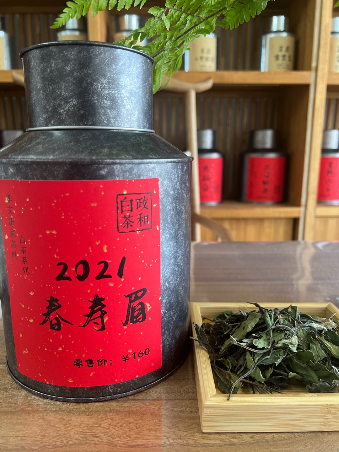 孝文妍家茶叶福建政和白茶花香白茶2021春寿眉散白茶政大寿眉散茶