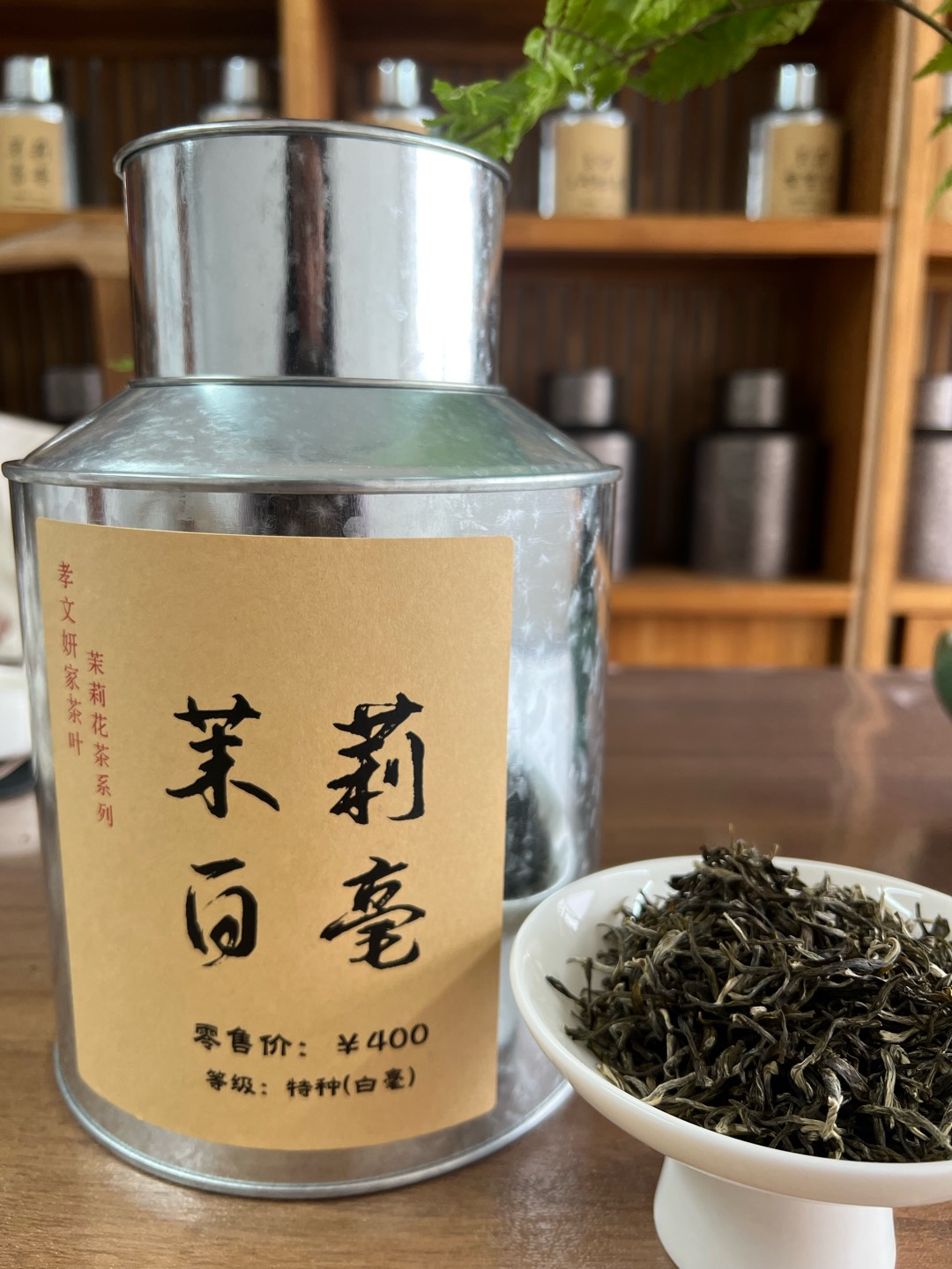 孝文妍家茉莉花茶茉莉白毫八窨茉莉花茶福建花茶口粮茶浓香花茶