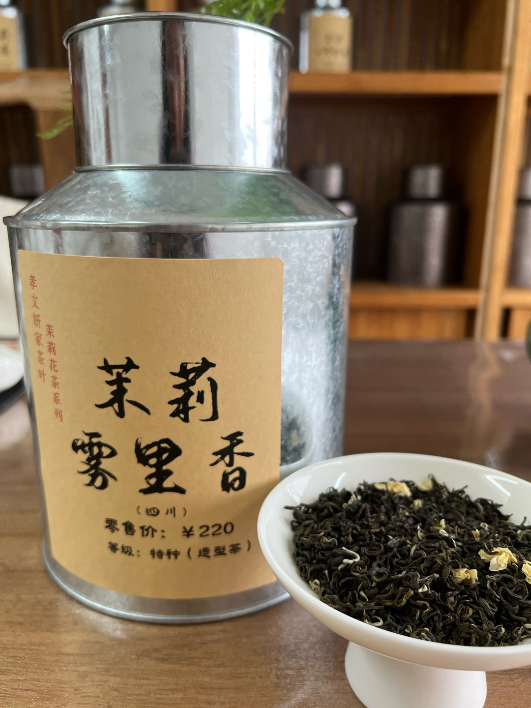 孝文妍家茉莉花茶茉莉雾里香四川茉莉花茶六窨川派花茶茉莉飘雪