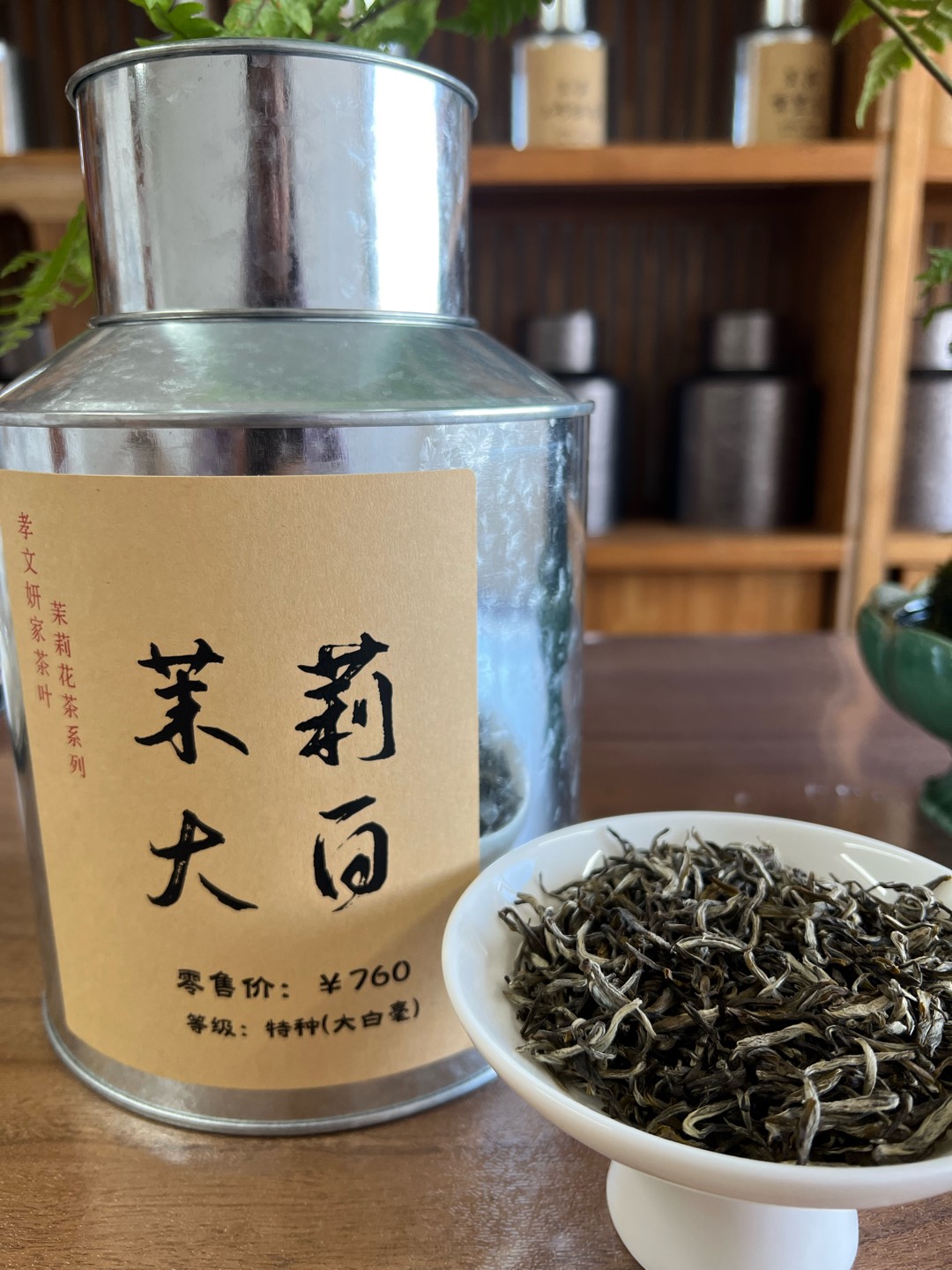 孝文妍家茉莉花茶茉莉大白福建茉莉花茶九窨茉莉芽尖花茶明前茶青