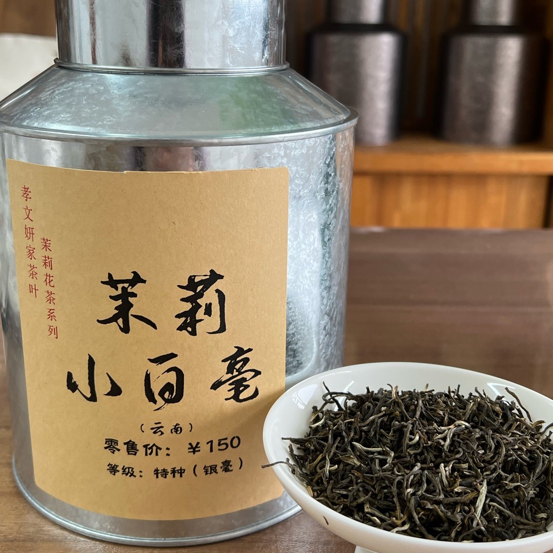 孝文妍家茉莉花茶茉莉小白毫云南茉莉花茶云南花茶浓酽五窨花茶