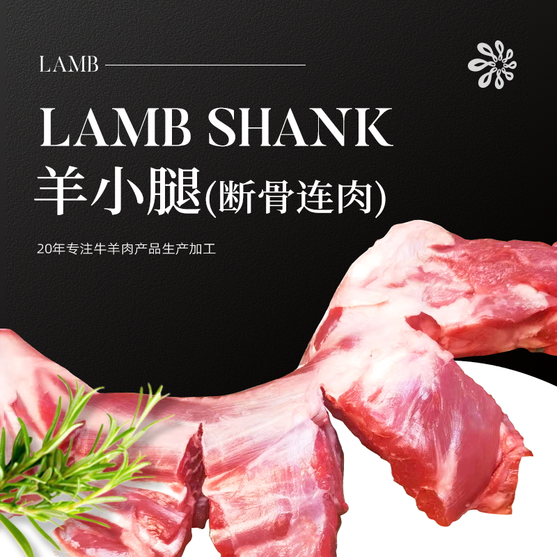 断骨连肉小羊腿  羊腱子 5斤  有骨有肉羊小腿  买五斤送一个料包