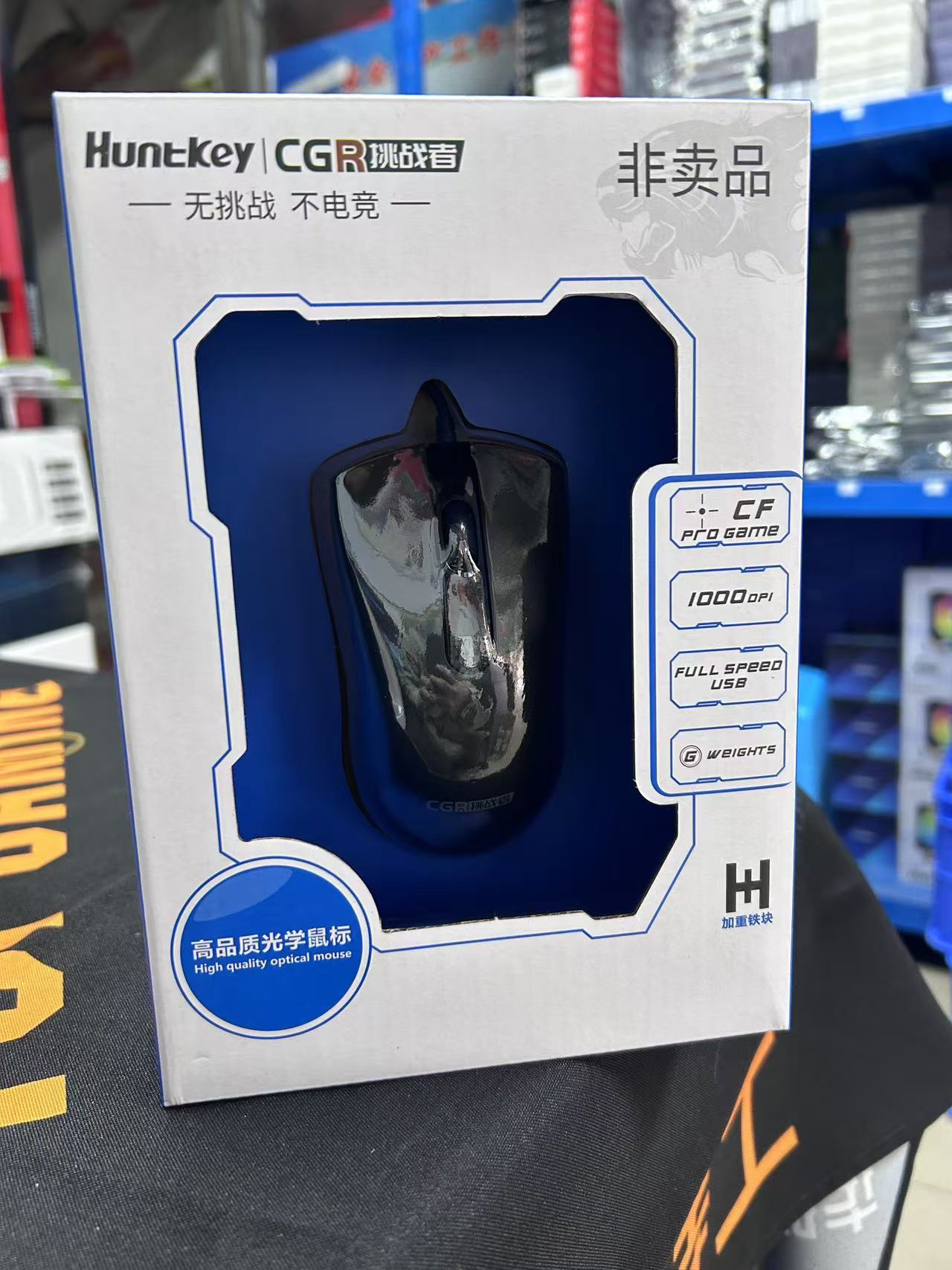 【平安家福利外设】鼠标王者归来办公/游戏挑战者游戏光学引擎 加重