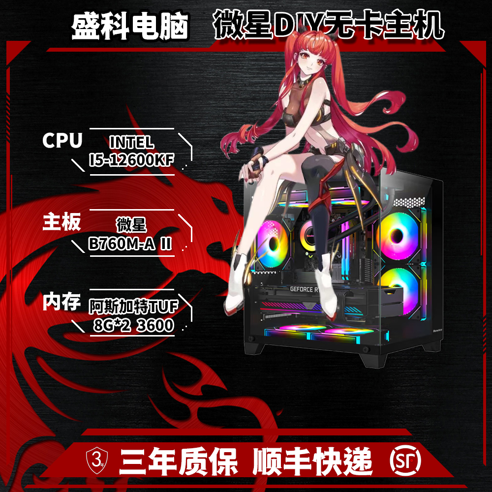 冯三封推荐2号无卡主机-I5-12600KF+B760M-A D4+ 650W 黑色海景房