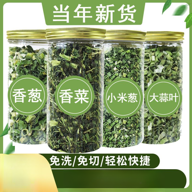 脱水香菜干香葱小米葱大蒜叶家用调味罐装提味汤料农副蔬菜包