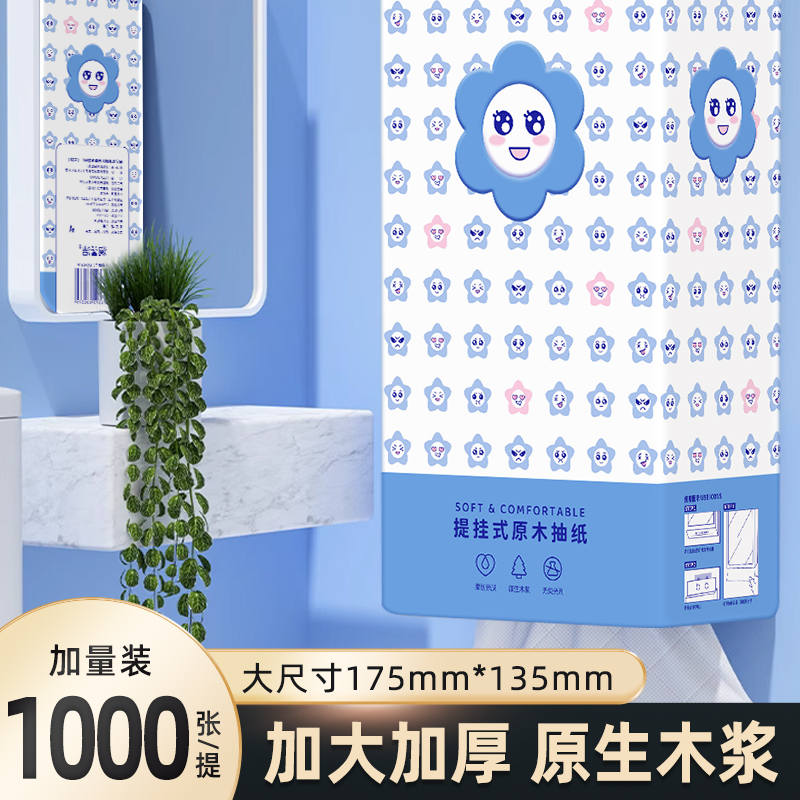 2.3一提优选木浆亲肤悬挂抽纸/有问题联系客服/羊毛衫赞助发货