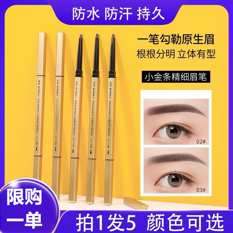 【五支3.8】小金条三角眉笔眼线双头持久小金筷防水防 汗正品修眉刀