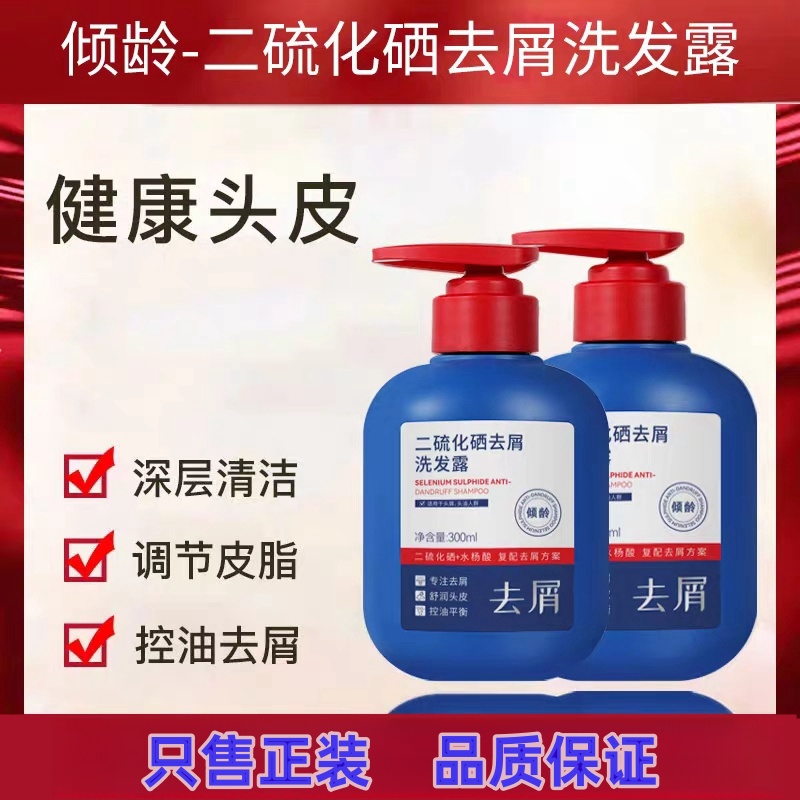 和草二硫化/硒集洗发发水洗发露清爽止痒洗头膏去屑二流化西晒女