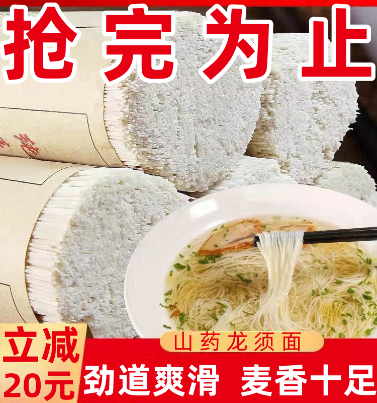立减20】铁棍山药龙须面易煮批发挂面劲道顺滑批发