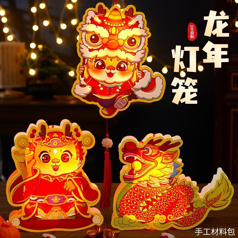 2024新年儿童手提小灯笼春节龙年国潮花灯手工卡通装饰发光材料包