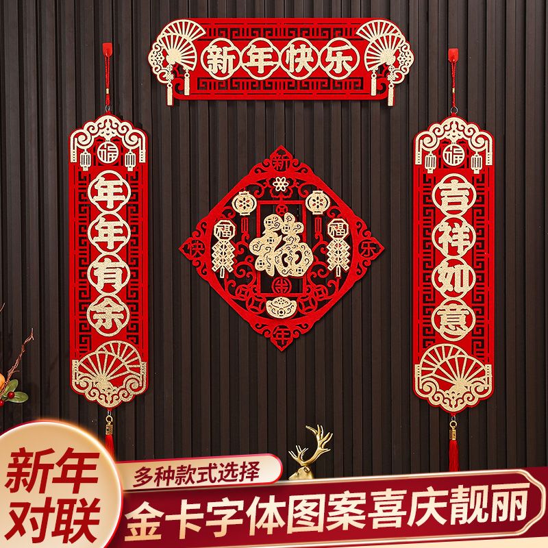 2024新年对联龙年装饰过年春联大门室内门联春节植绒福字门贴用品