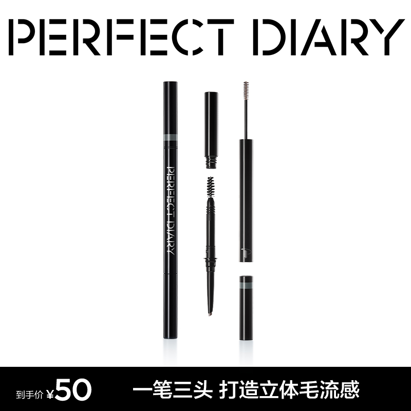 【达人专属】完美日记三头多效眉膏笔极细持久自然新手