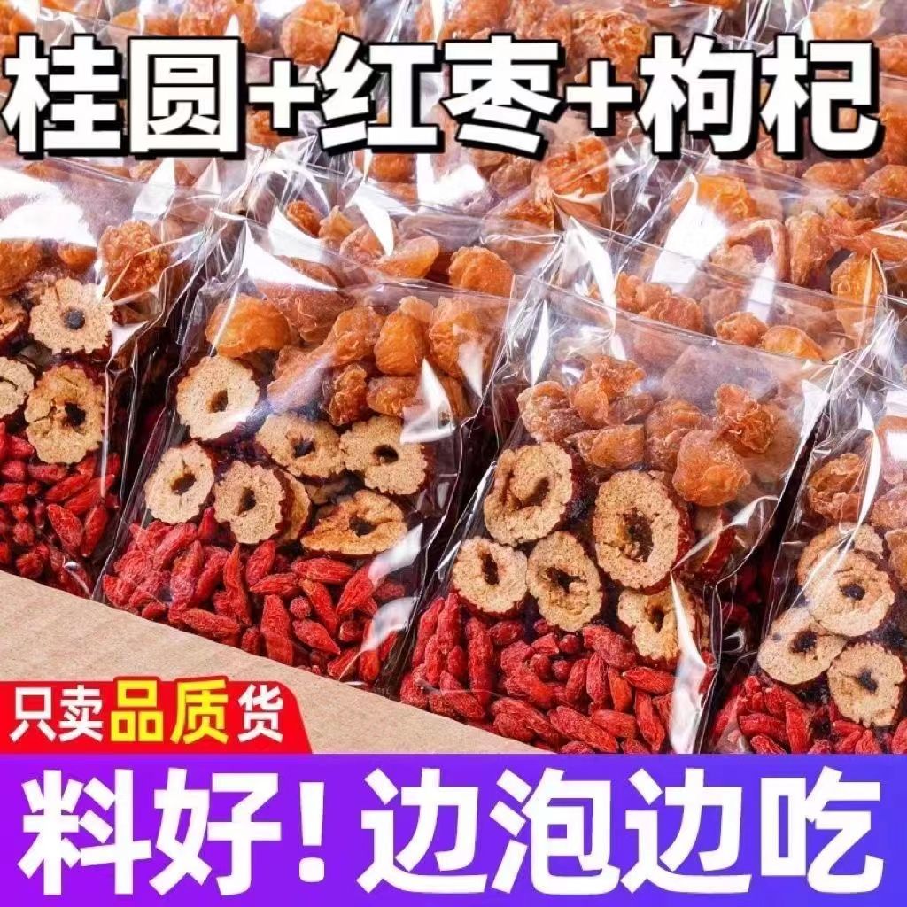 桂圆红枣枸杞茶独立包装厂家直发真材实料泡茶女人茶500g下午茶