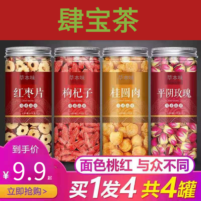 桂圆肉红枣枸杞桂圆肉玫瑰花养生女人茶颜泡水茶罐装组合花草茶