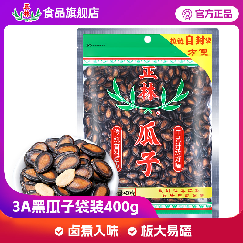正林瓜子3A甘草味西瓜子400g袋装黑瓜子大颗咸味西瓜子年货零食