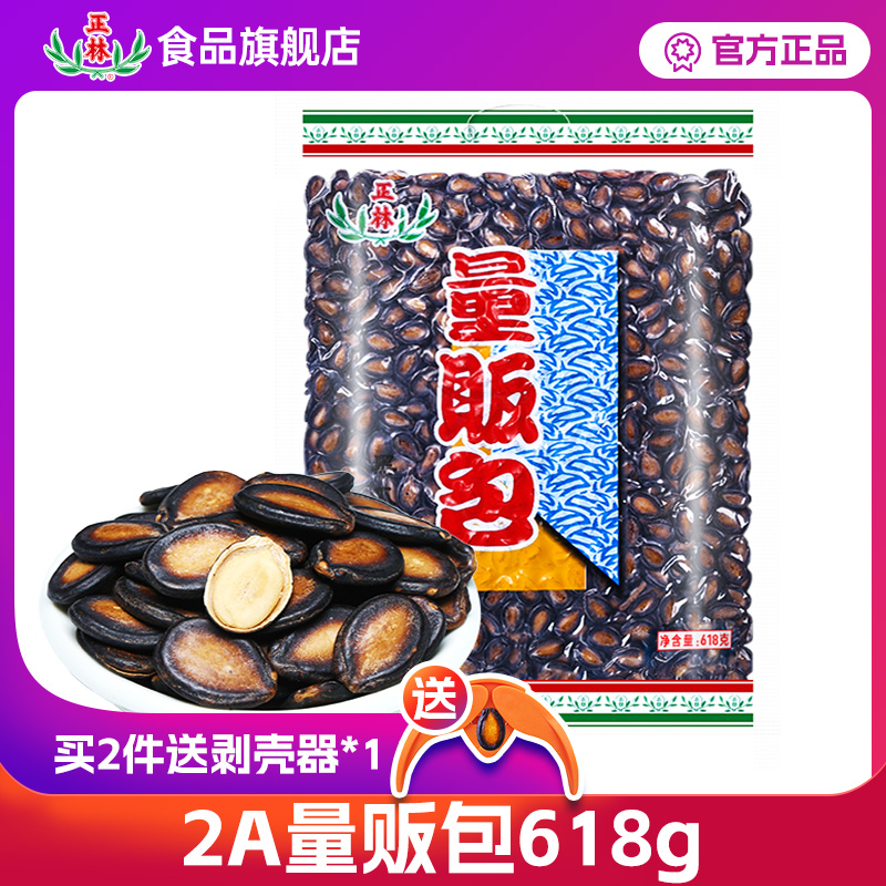 正林西瓜子甘草话梅味2A量贩包618g大片西瓜子炒货零食甄选产品