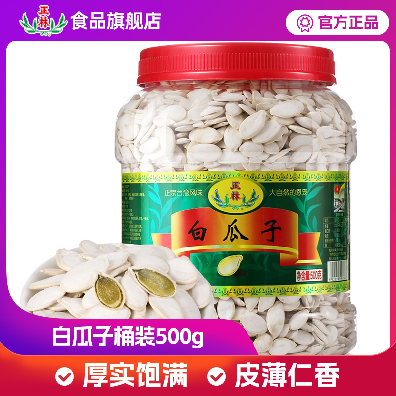 正林瓜子原味熟南瓜子大片白瓜子500g桶装炒货特产坚果休闲零食