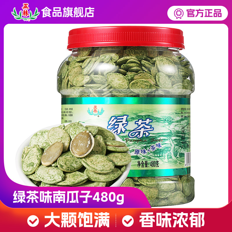 正林白瓜子绿茶南瓜子休闲零食坚果炒货礼桶480g年货零食特大甄选