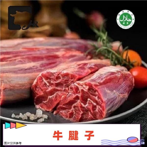 【牛腱子】清真小黄牛牛展 炖煮酱卤涮片红烧白切 顺丰发货