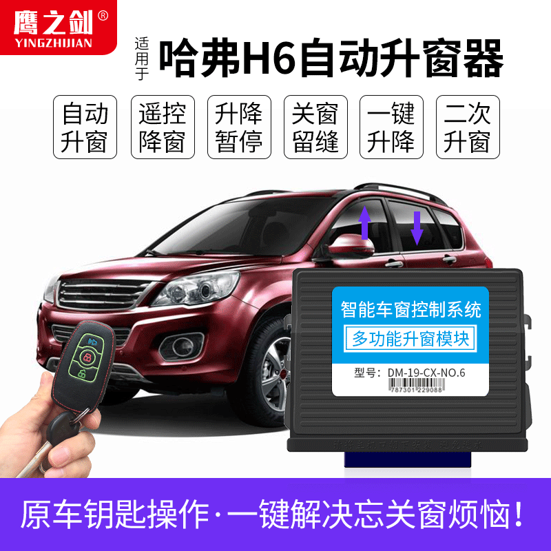 适用于哈弗h6一键自动升窗H6运动版升级版改装玻璃升降车窗折叠器
