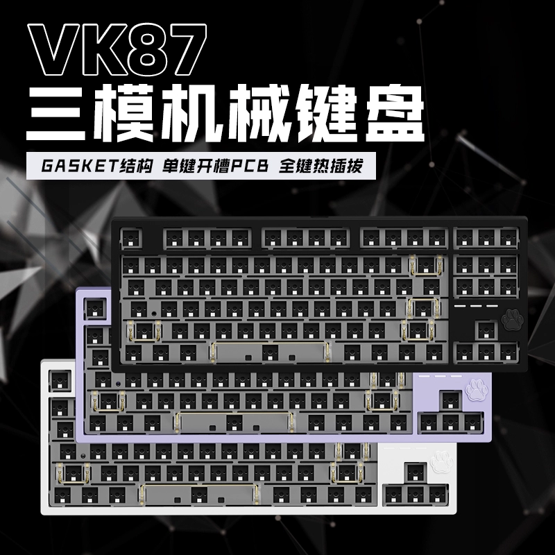 电竞VK87三模热插拔gasketRGB灯铝合金外壳机械键盘蓝牙8倍轴下垫