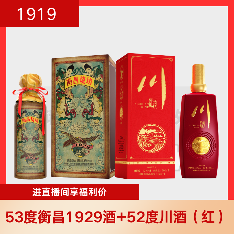 川酒浓香馆（红）52度浓香500ml+衡昌烧坊1929酒 53度酱香500ml