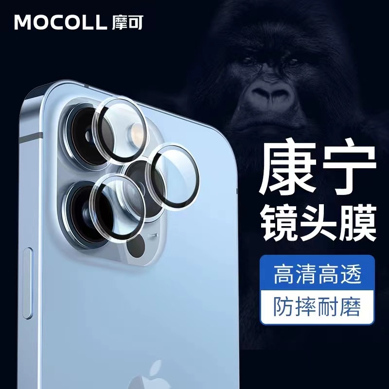 【驴专属】摩可康宁玻璃99透光高清隐形苹果手机镜头膜保护贴