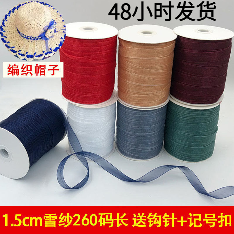 1.5cm大卷钩帽子纱带彩带透明编织线夏凉帽丝带手工diy编织雪纺纱