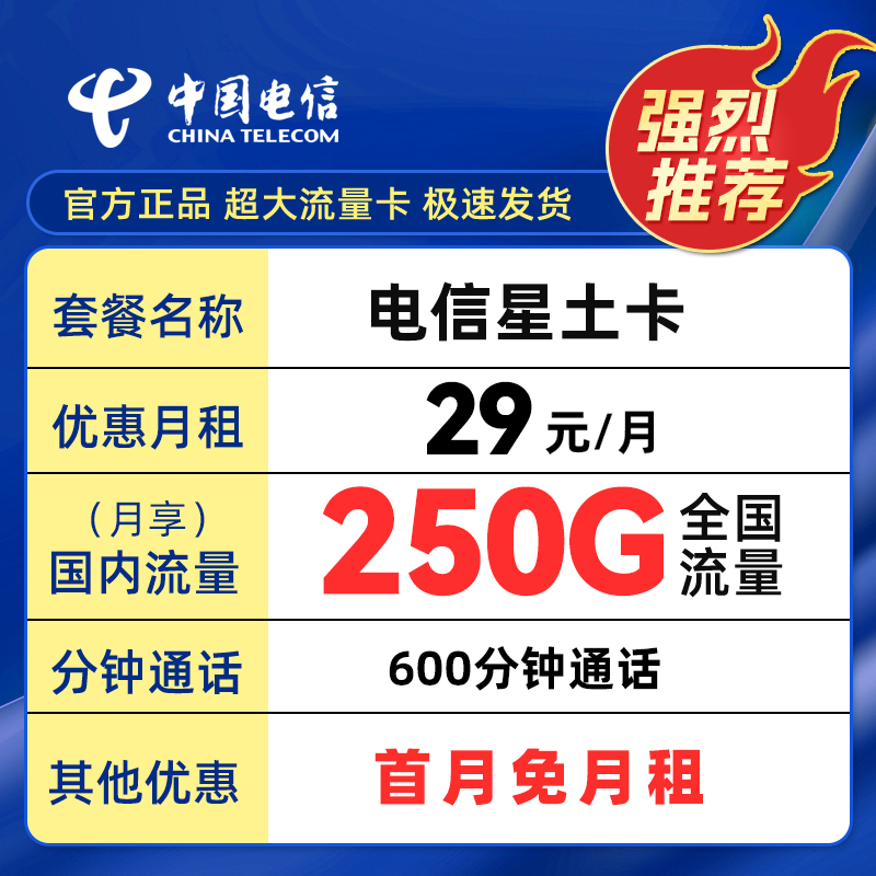 电信卡星土卡手机卡电话卡流量卡套餐推荐正规手机卡流量星卡