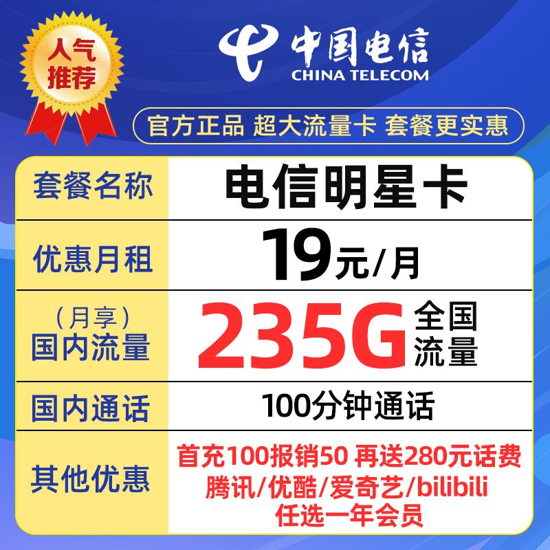 电信流量卡235G流量卡明星卡不限速高速5G流量卡手机电话卡通用