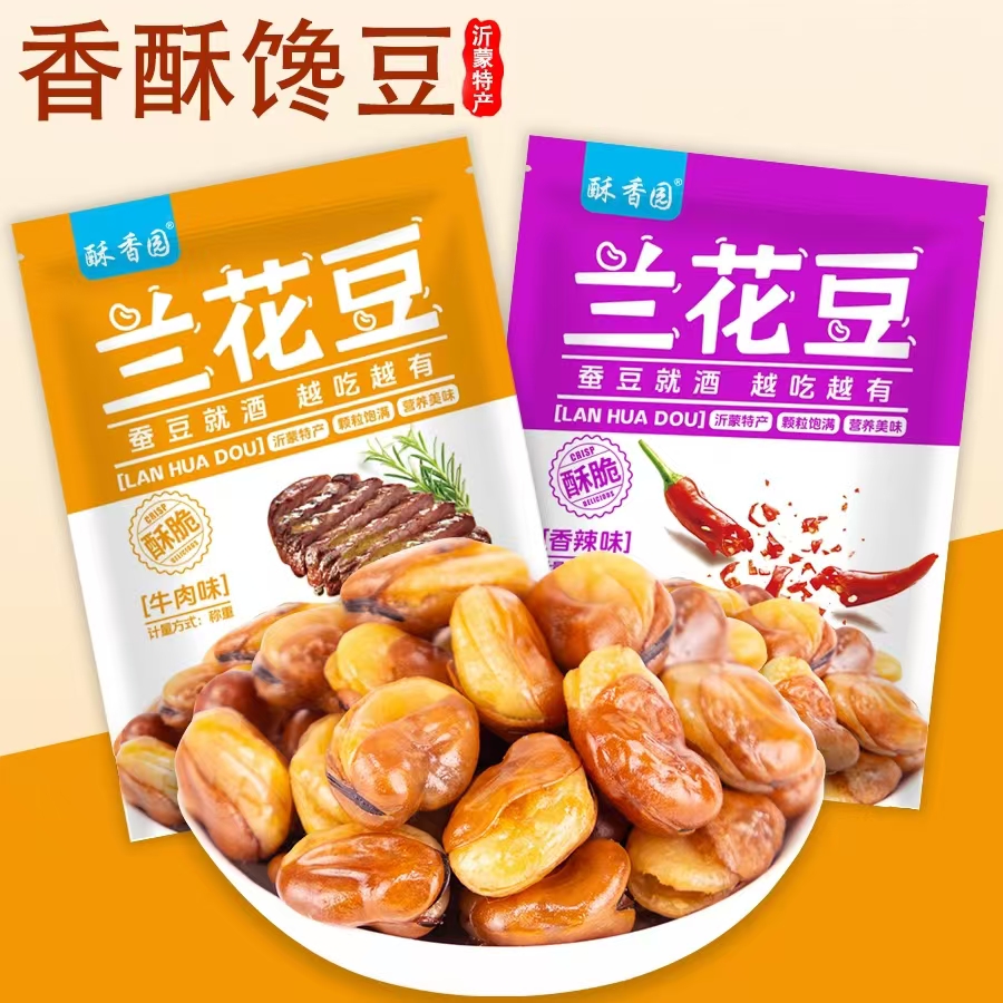 净重2斤】酥香园香酥兰花豆酥脆蚕豆牛肉味胡豆下酒菜坚果零食小吃