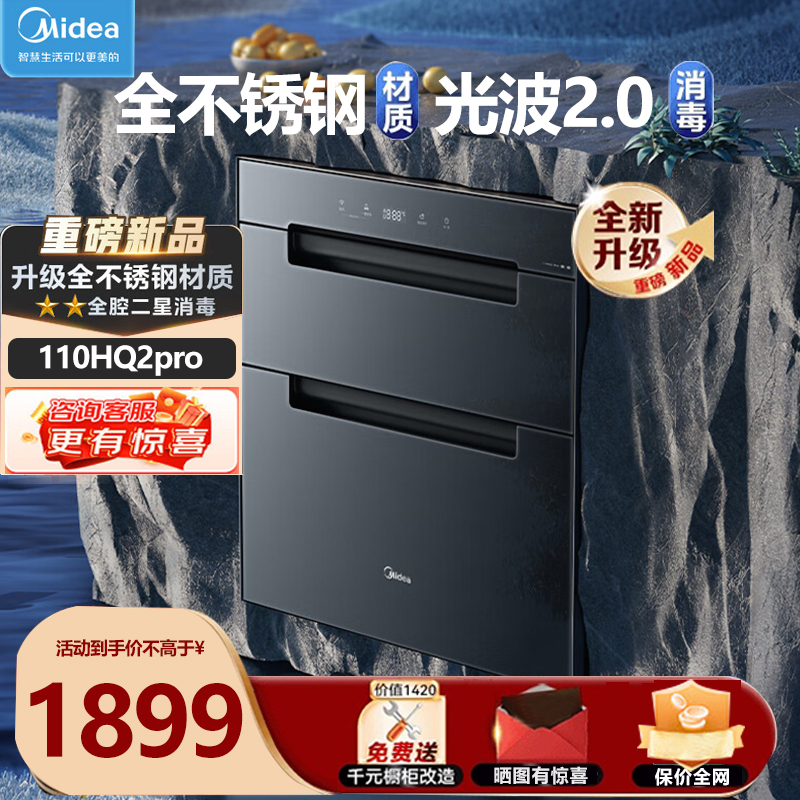 【国家补贴】美的110HQ2pro消毒柜嵌入式烘干一体110L三层大容量 