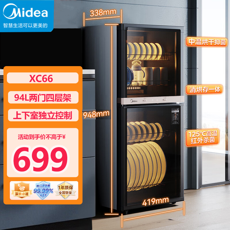 Midea/美的消毒柜家用立式消毒碗柜94L大容量二星高温消毒 XC66