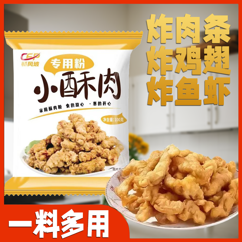 小酥肉粉脆干炸藕盒专用粉面粉香酥鸡肉酥预拌粉小包装火锅裹粉