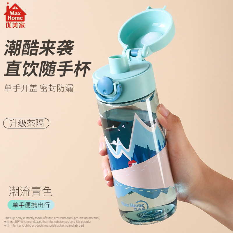 优美家ins男女便携摔学生塑料杯子创意个性潮流茶杯