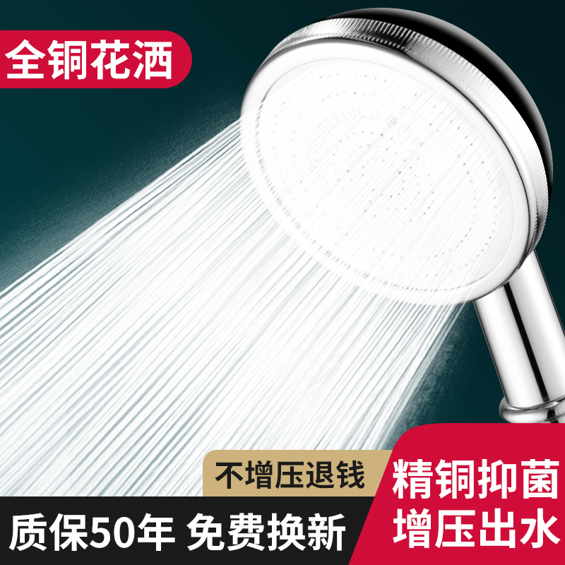 全铜增压淋浴头花洒喷头超强加压洗澡水龙头沐浴莲蓬淋雨浴室