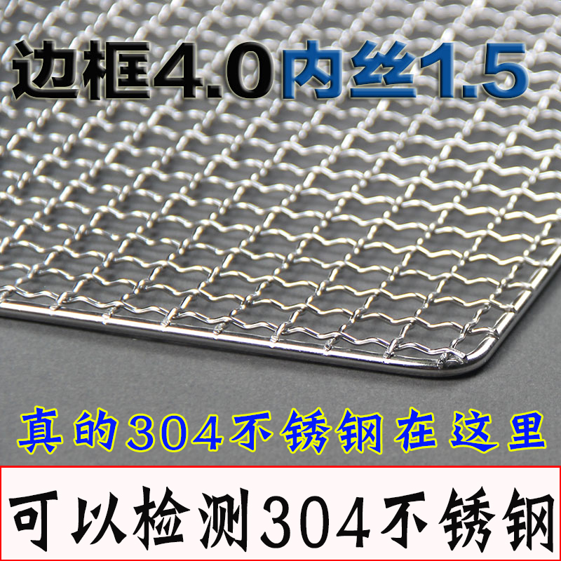 保真304不锈钢烧烤网不锈钢晾晒网烤架网烧烤网片烤箱网1.mm加粗
