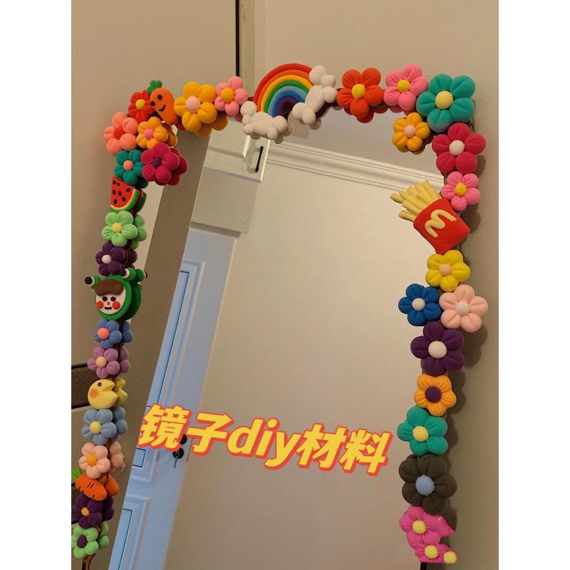 镜子改造装饰边框包边全身镜diy材料奶油胶黏土可爱粘土小花手工