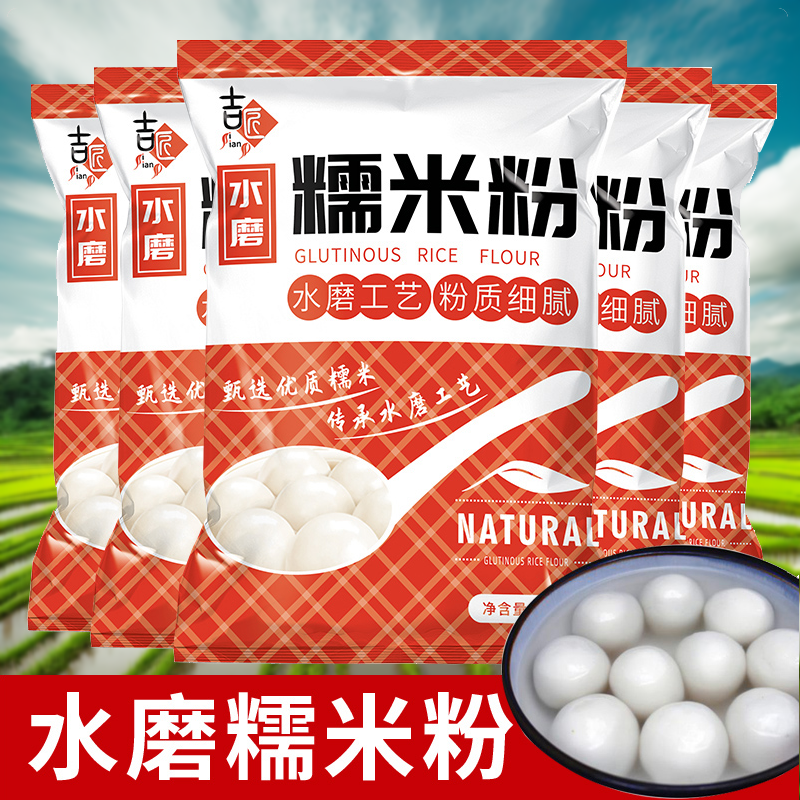 水磨糯米粉农家淀粉厨房元宵面粉南瓜饼年糕粉饼小包粘米冰皮月饼